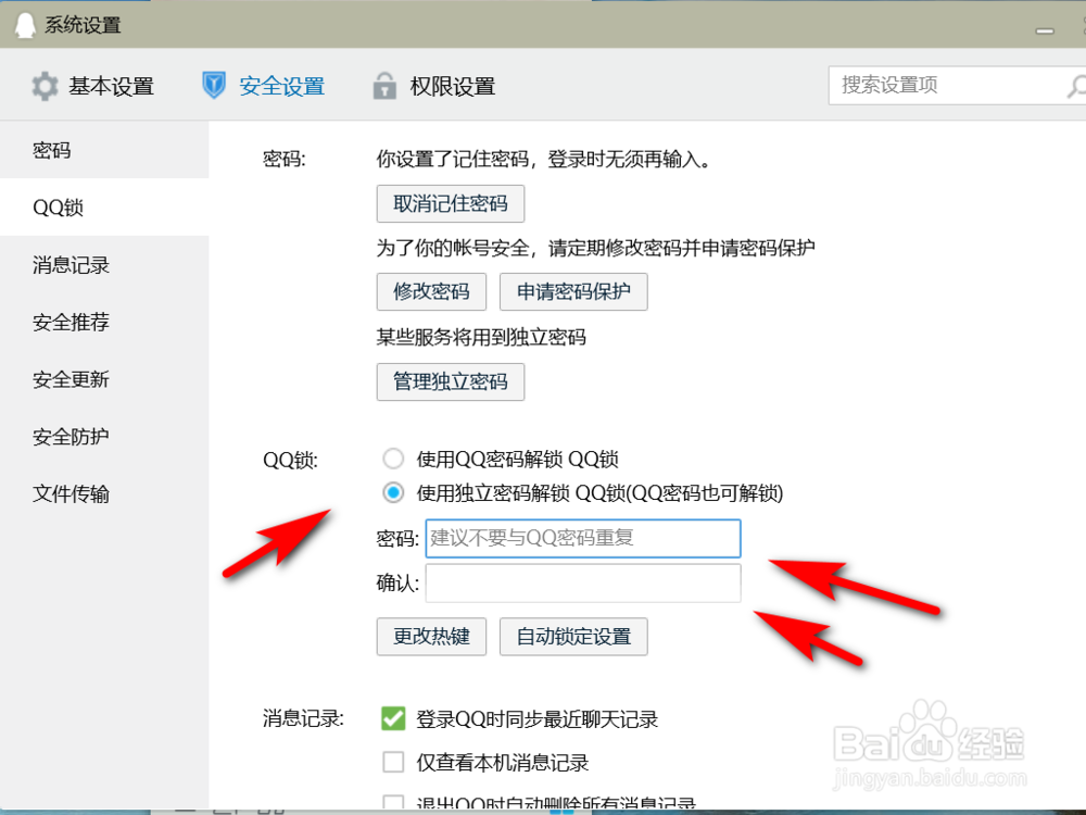 如何使用独立密码解锁QQ锁？