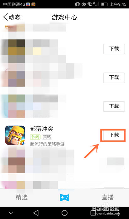手游部落冲突怎么下载