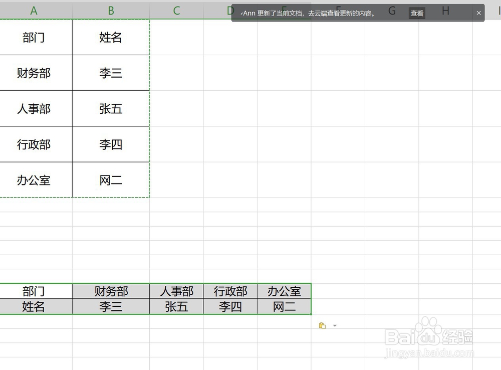 WPS中如何横排便竖排