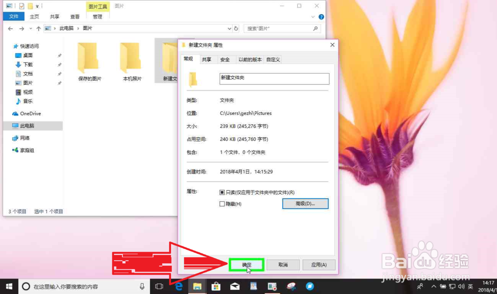 Windows电脑怎样在文件夹属性中加密这个文件夹
