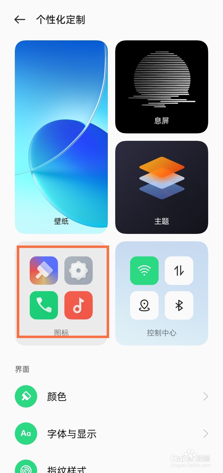 oppo手机如何更换图标图案