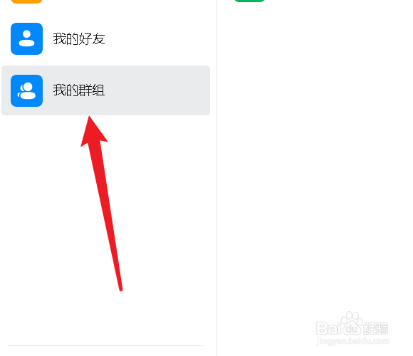 钉钉我的群组怎么看