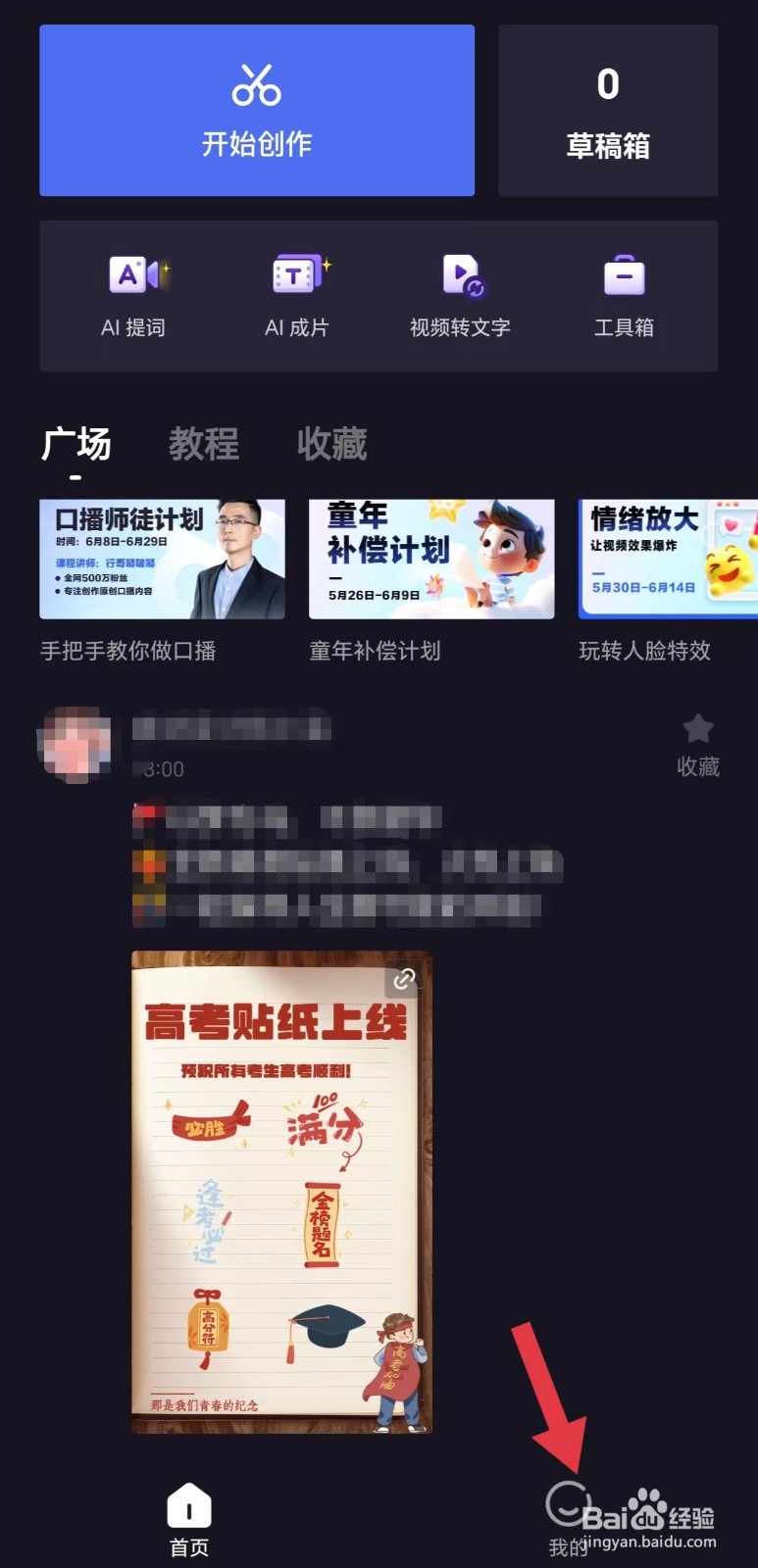 度咔剪辑怎么给视频添加素材