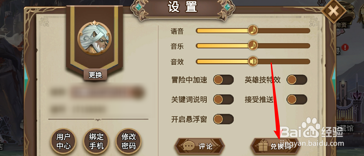 灵魂宝戒兑换码怎么用