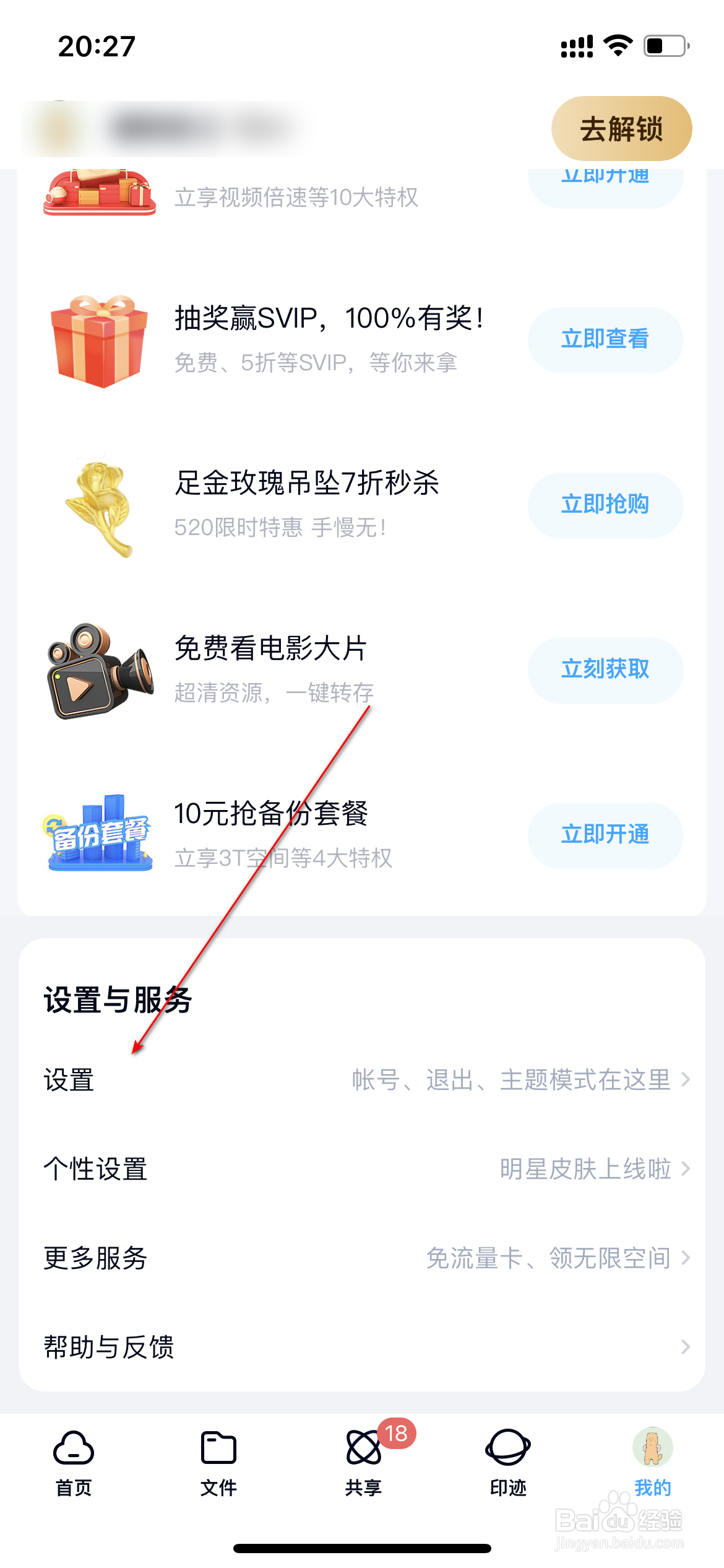 百度网盘怎么设置消息语音提醒
