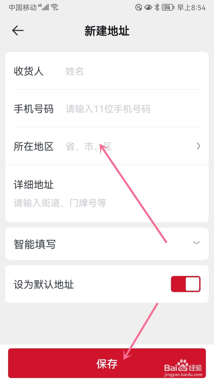 玩物得志怎么添加收货地址