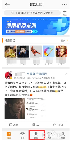 微博圈子怎么加入