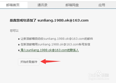 如何用邮箱代收其他邮箱邮件