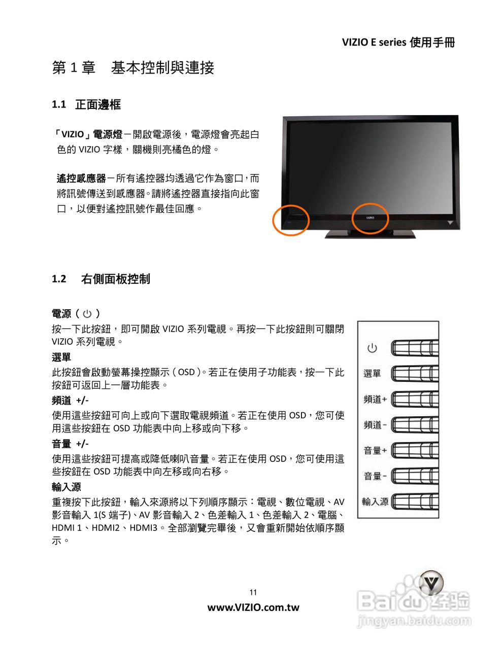 VIZIO液晶电视说明书:[2]