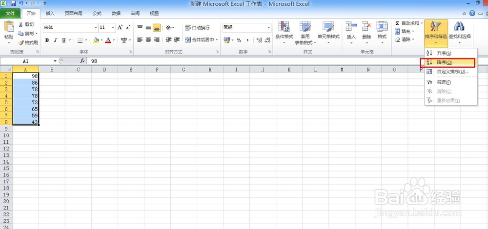 Excel如何将数据排序