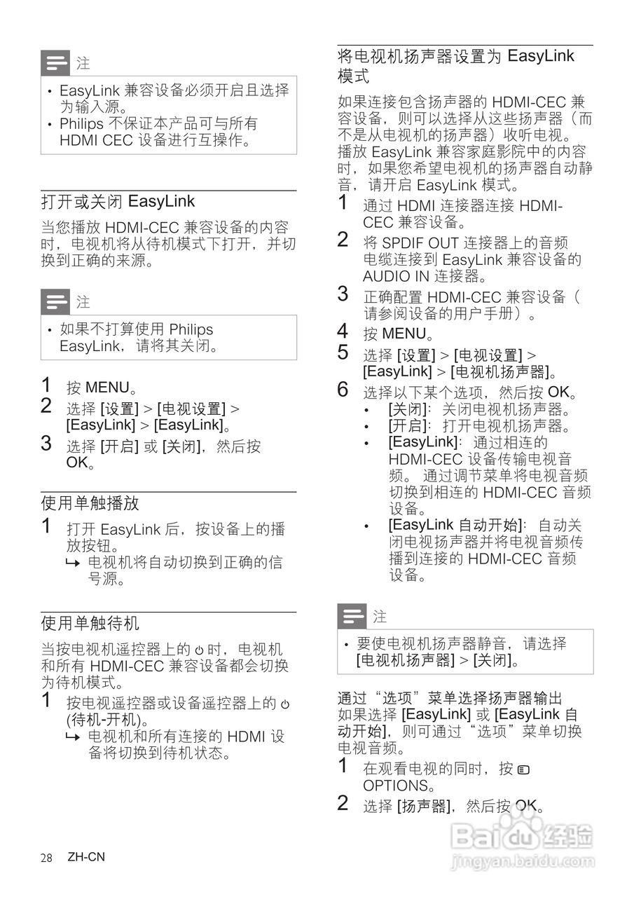 Philip飞利浦42FPL5606电视说明书:[3]
