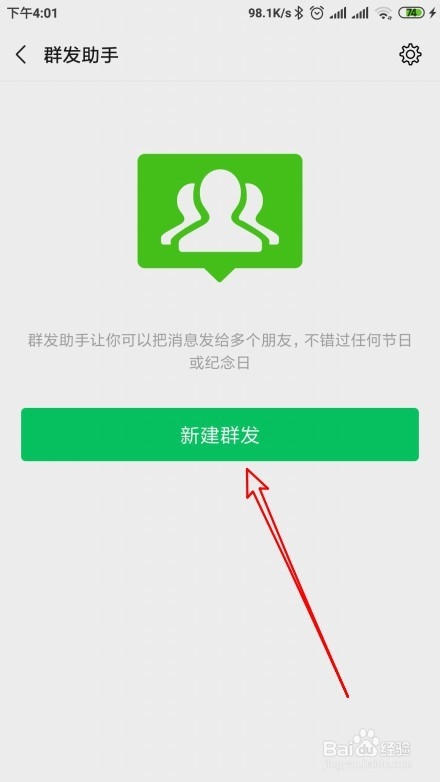 微信中根据分组标签大量群发