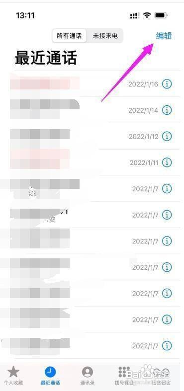 苹果手机通话记录如何一次性全部删除