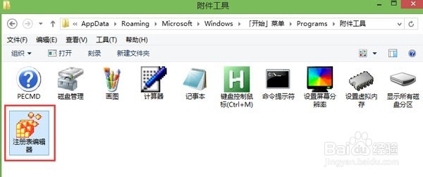 在U启动pe系统中打开注册表编辑器