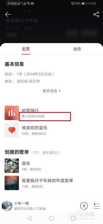 网易云音乐怎么看自己听了多少首歌？