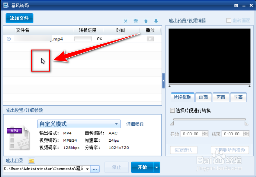 暴风转码如何清空文件列表