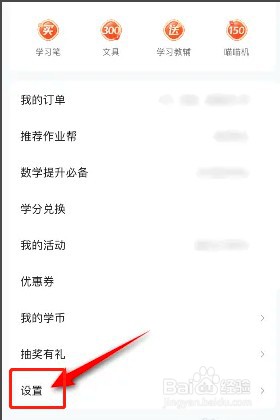 如何在作业帮设置快递地址?