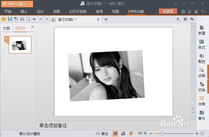 wps演示图片处理教程