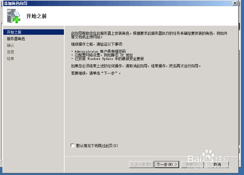 windows server 2008 dns服务器搭建