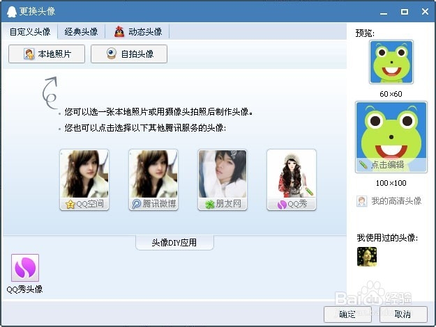 怎样去更换qq头像