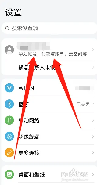 华为手机如何开启云空间
