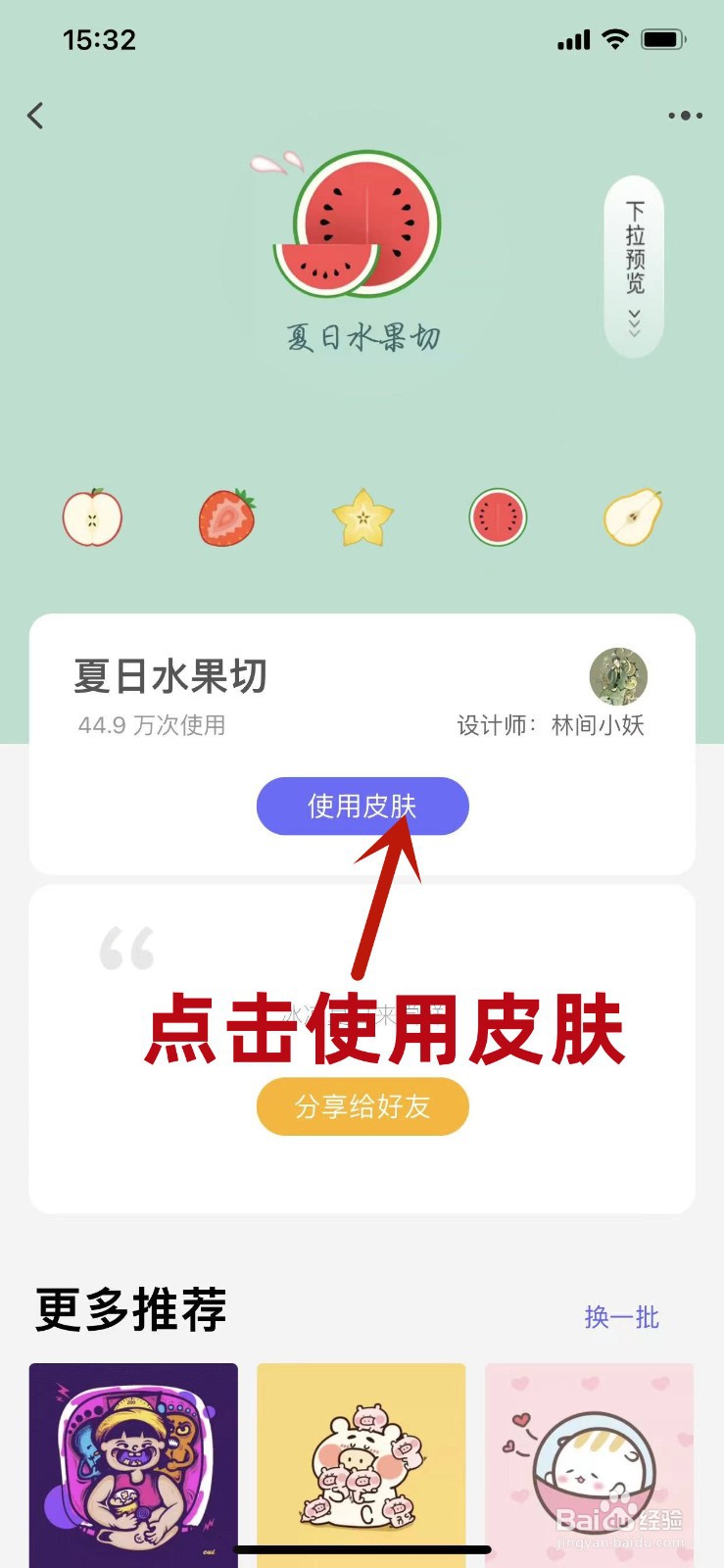 手机淘宝如何更换主题皮肤