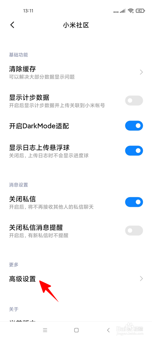 小米社区App怎样关闭个性化推荐