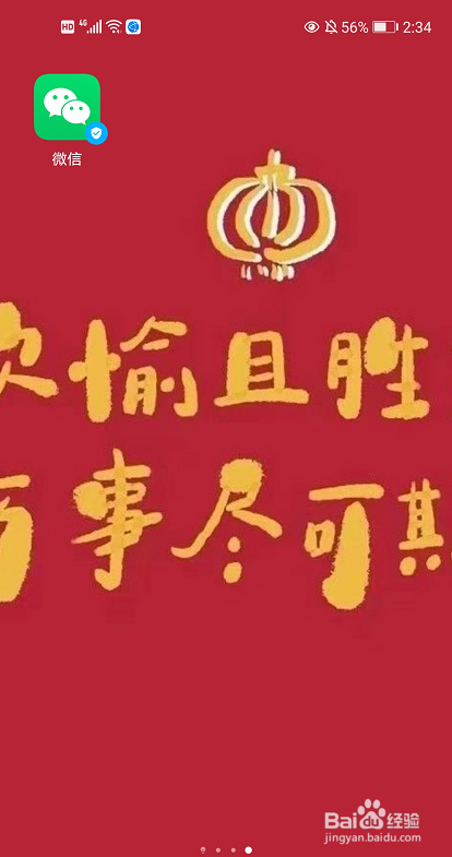 如何修改微信上“拍一拍”内容