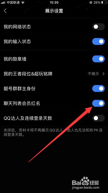 QQ怎么不显示聊天列表会员红名