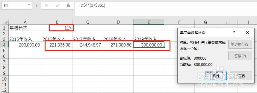 Exce中如何进行单变量求解