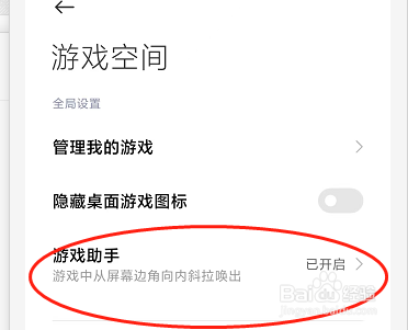 黑鲨手机如何还原重置游戏助手呢？