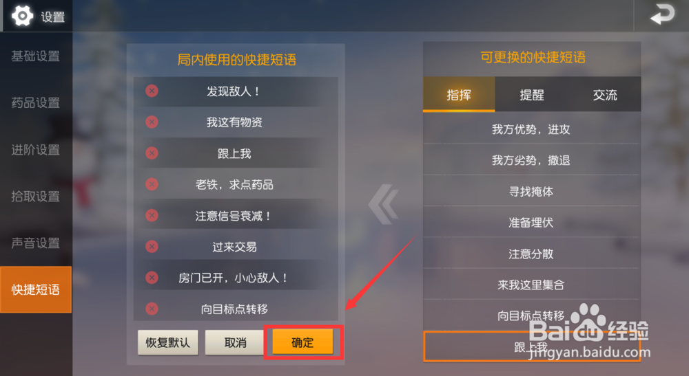 荒野行动PC怎么设置快捷短语？