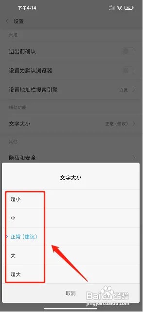 欢欢浏览器app文字大小在什么地方设置?