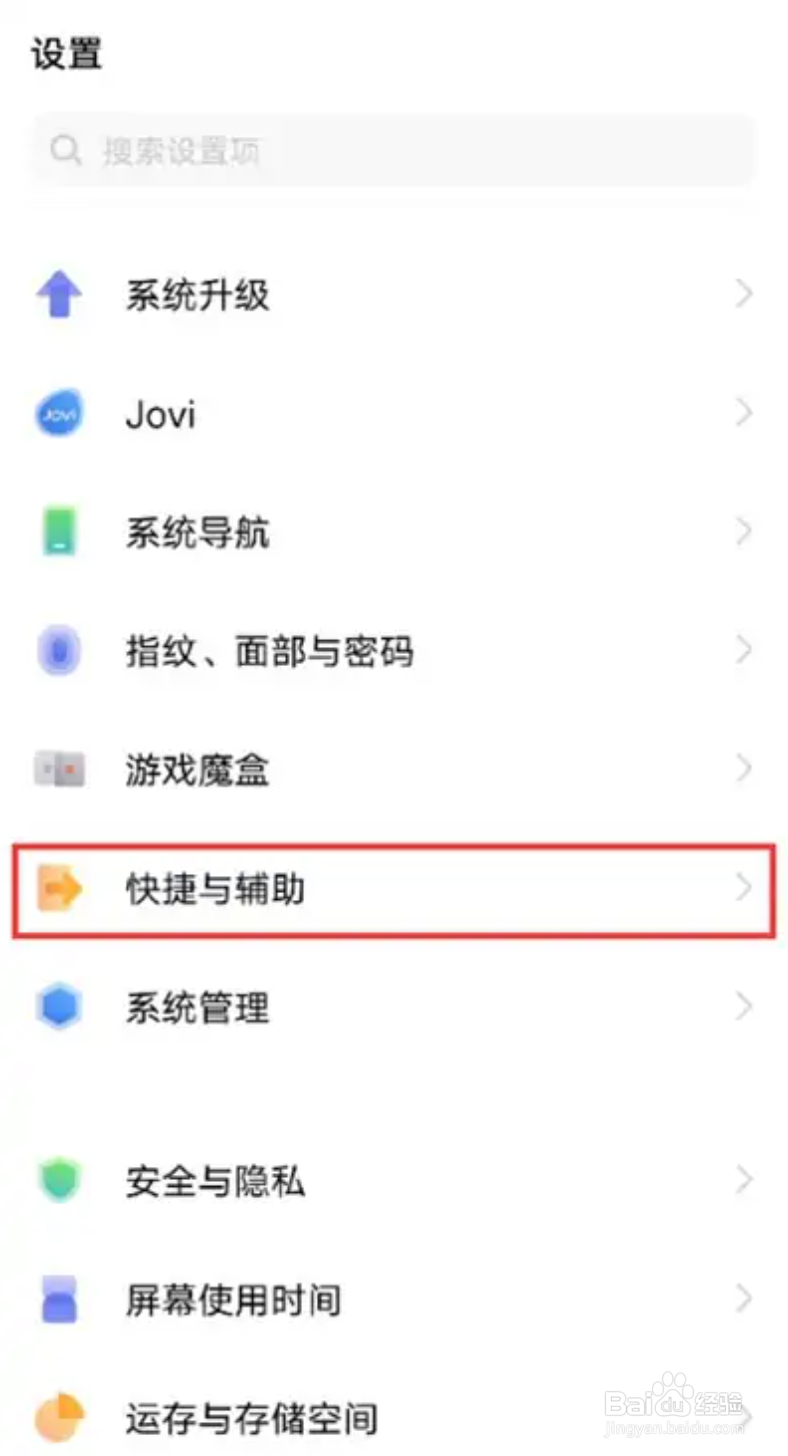 vivoy76s如何开启来电闪光提醒