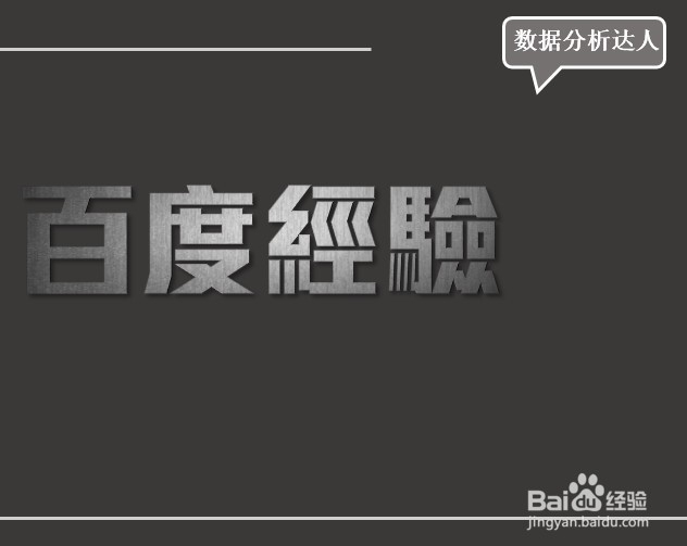 使用PPT2013制作超炫金属质感字体