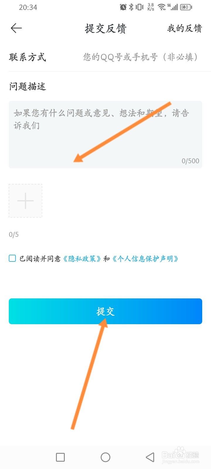 买车宝典怎么进行意见反馈