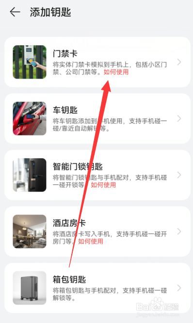 华为手机nfc怎么复制门禁卡视频