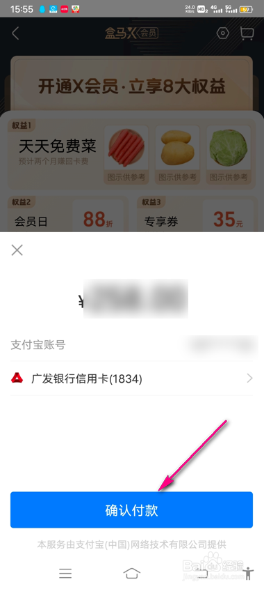 怎么开通盒马会员