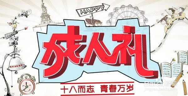 怎么查自己是否年满18周岁