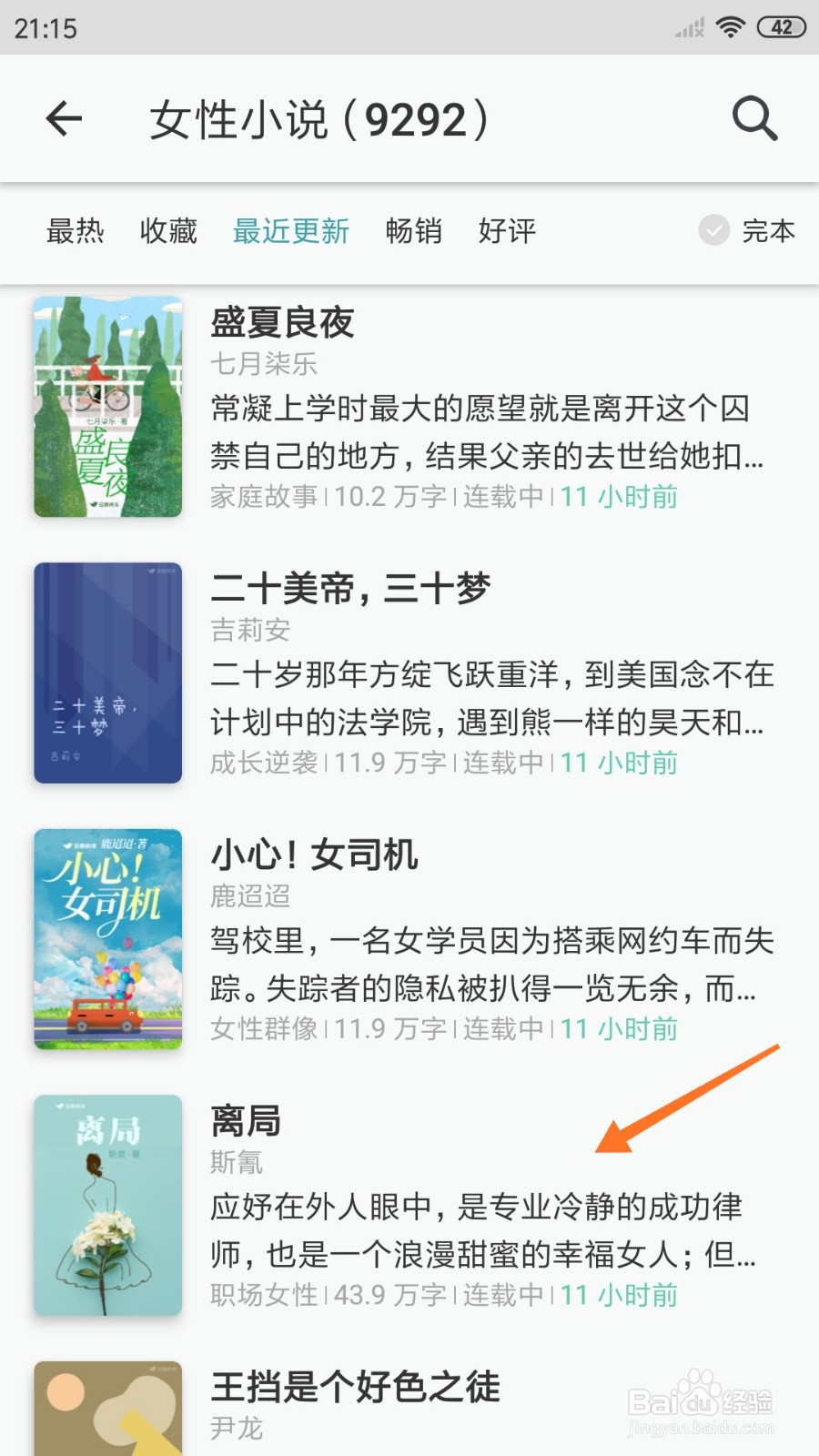 豆瓣阅读中怎么查看是专业冷静的成功律师