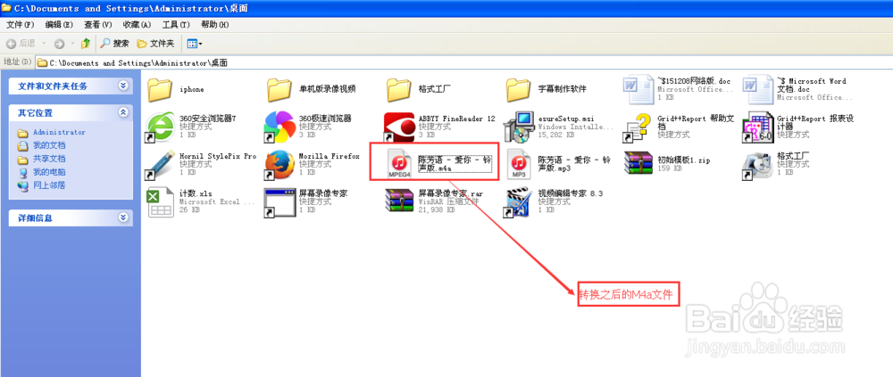 如何将MP3格式的文件转换成M4a格式