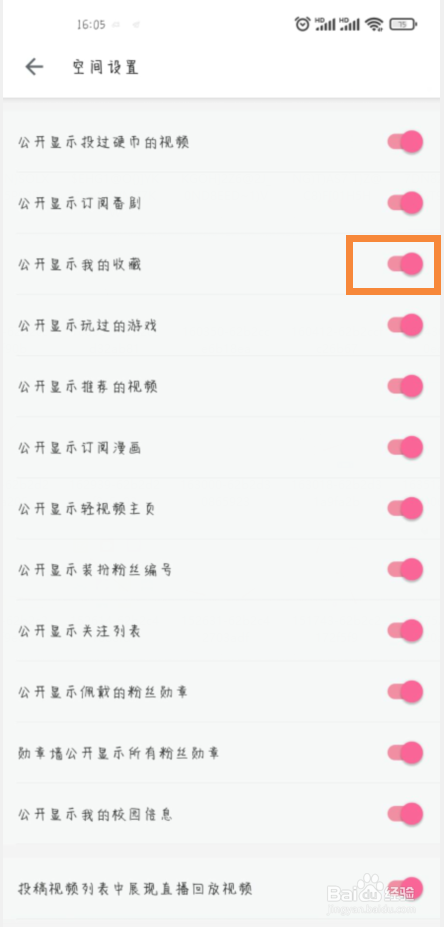 哔哩哔哩怎么关闭公开显示我的收藏