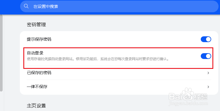 如何根据华为浏览器存储的密码自动登录网站