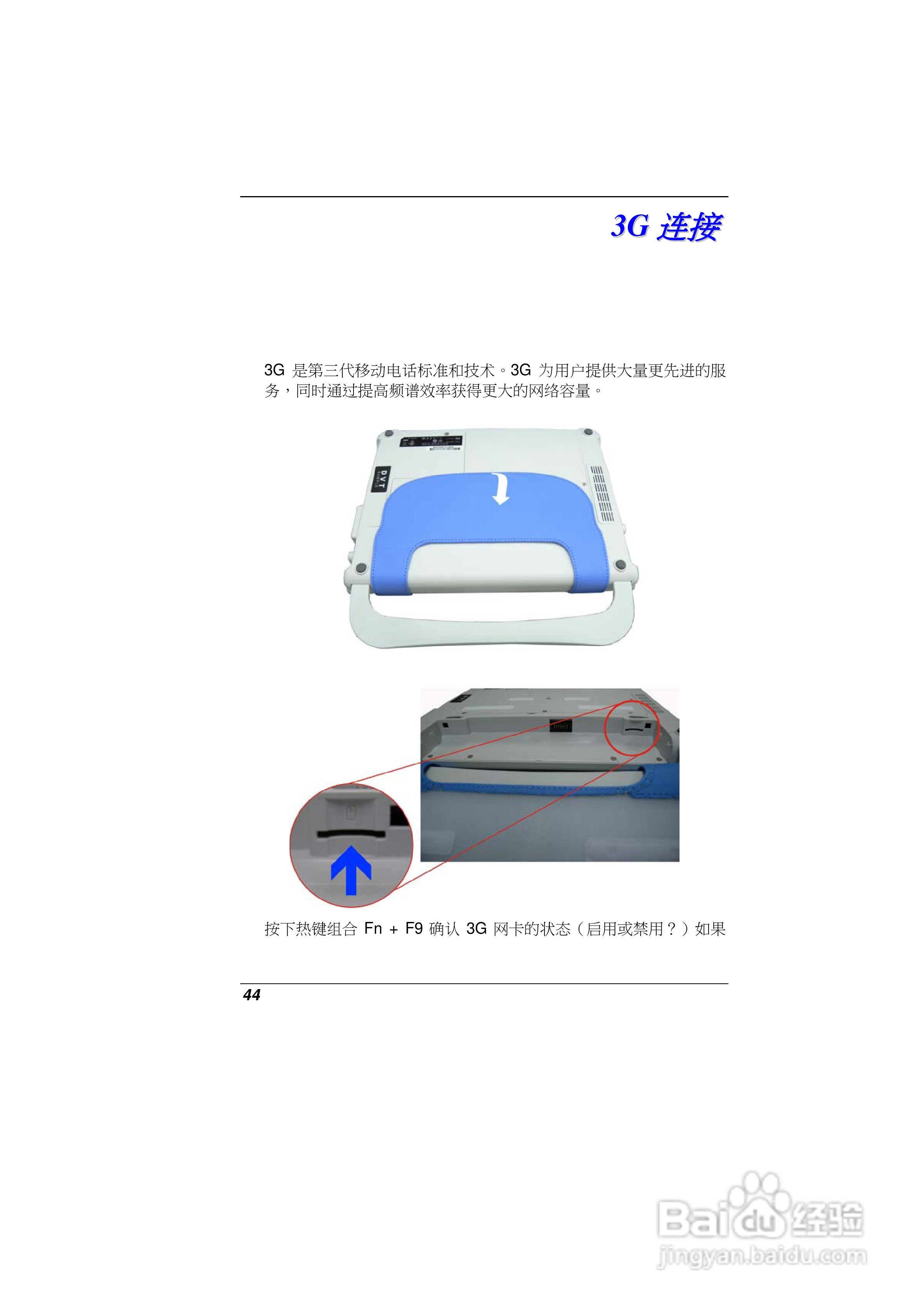 精英ECS E10IL2笔记本电脑说明书:[5]