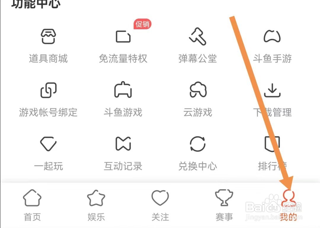 斗鱼APP如何查看流量设置