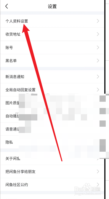 闲鱼app在哪里修改常住地