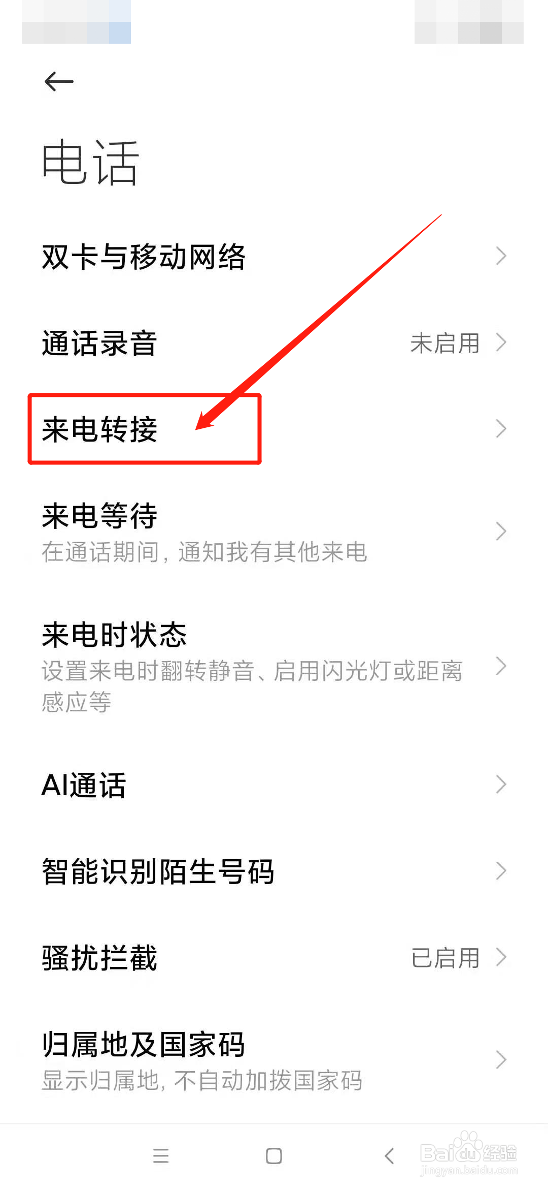 手机设置空号怎么设置