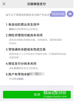 微信如何注销微信支付呢