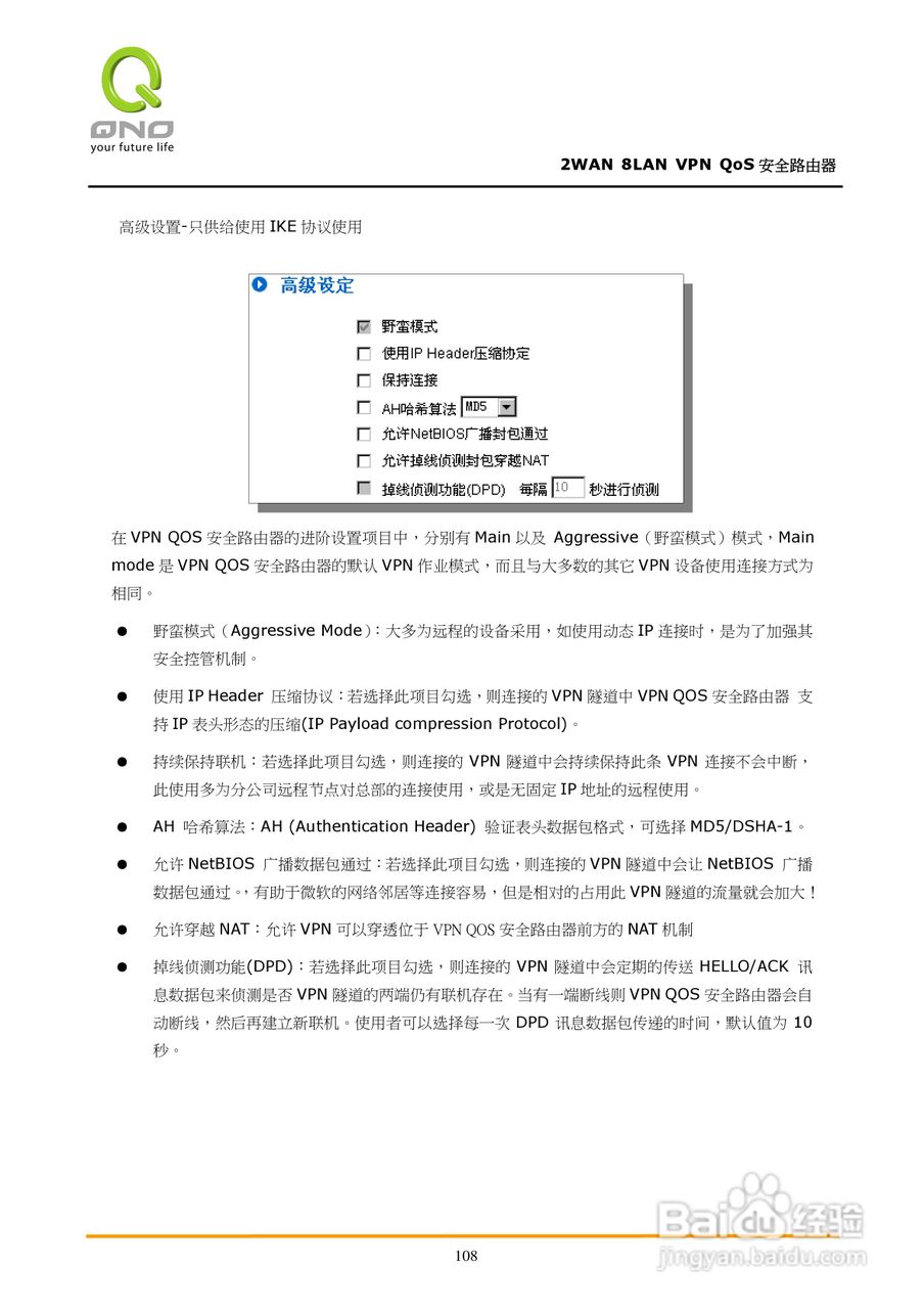 侠诺QVM450路由器使用说明书:[12]
