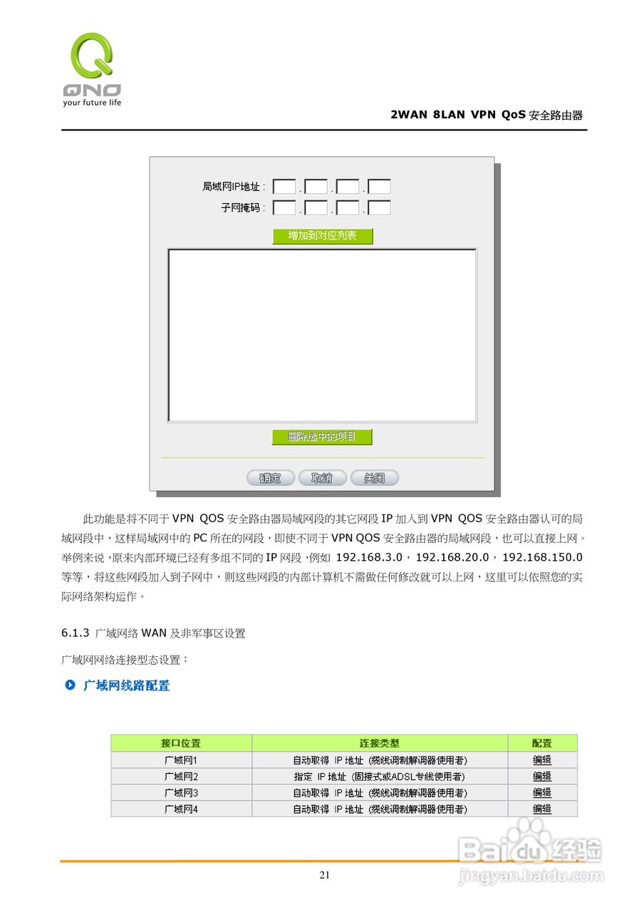 侠诺QVM450路由器使用说明书:[3]